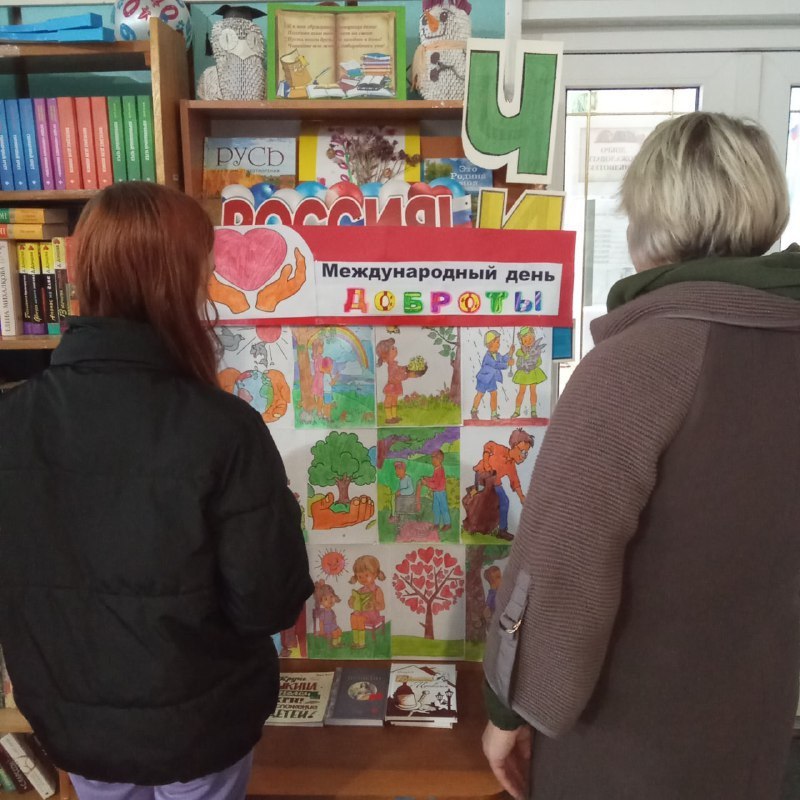 Ко Всемирному дню доброты в учреждениях культуры состоялись мероприятия Ко Всемирному дню доброты в учреждениях культуры состоялись мероприятия