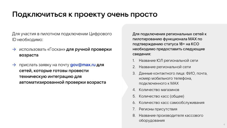 Внедрение Цифрового ID МАХ в торговле Внедрение Цифрового ID МАХ в торговле
