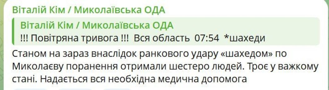 Ким: В результате утреннего удара «шахедом» по Николаеву ранения получили шесть человек