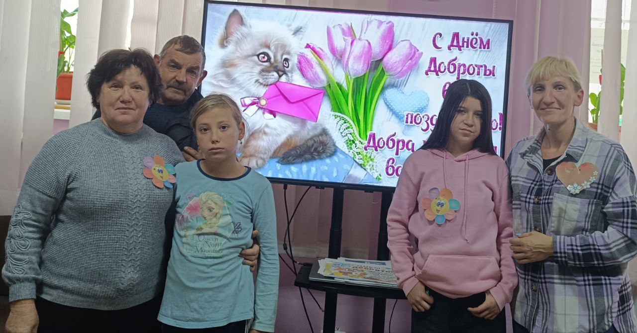 Ко Всемирному дню доброты в учреждениях культуры состоялись мероприятия Ко Всемирному дню доброты в учреждениях культуры состоялись мероприятия