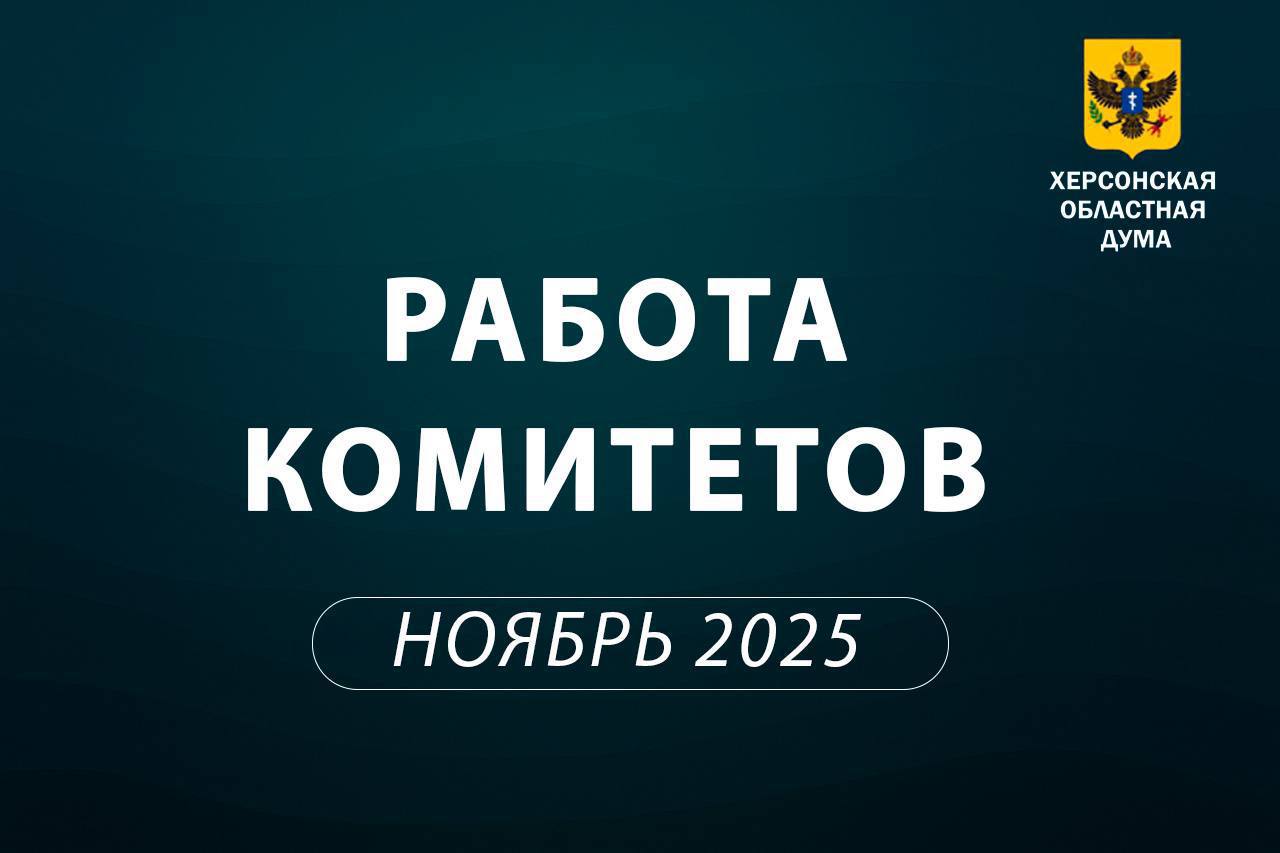 Поддержали не всё: Комитет по социальной политике рассмотрел федеральные инициативы