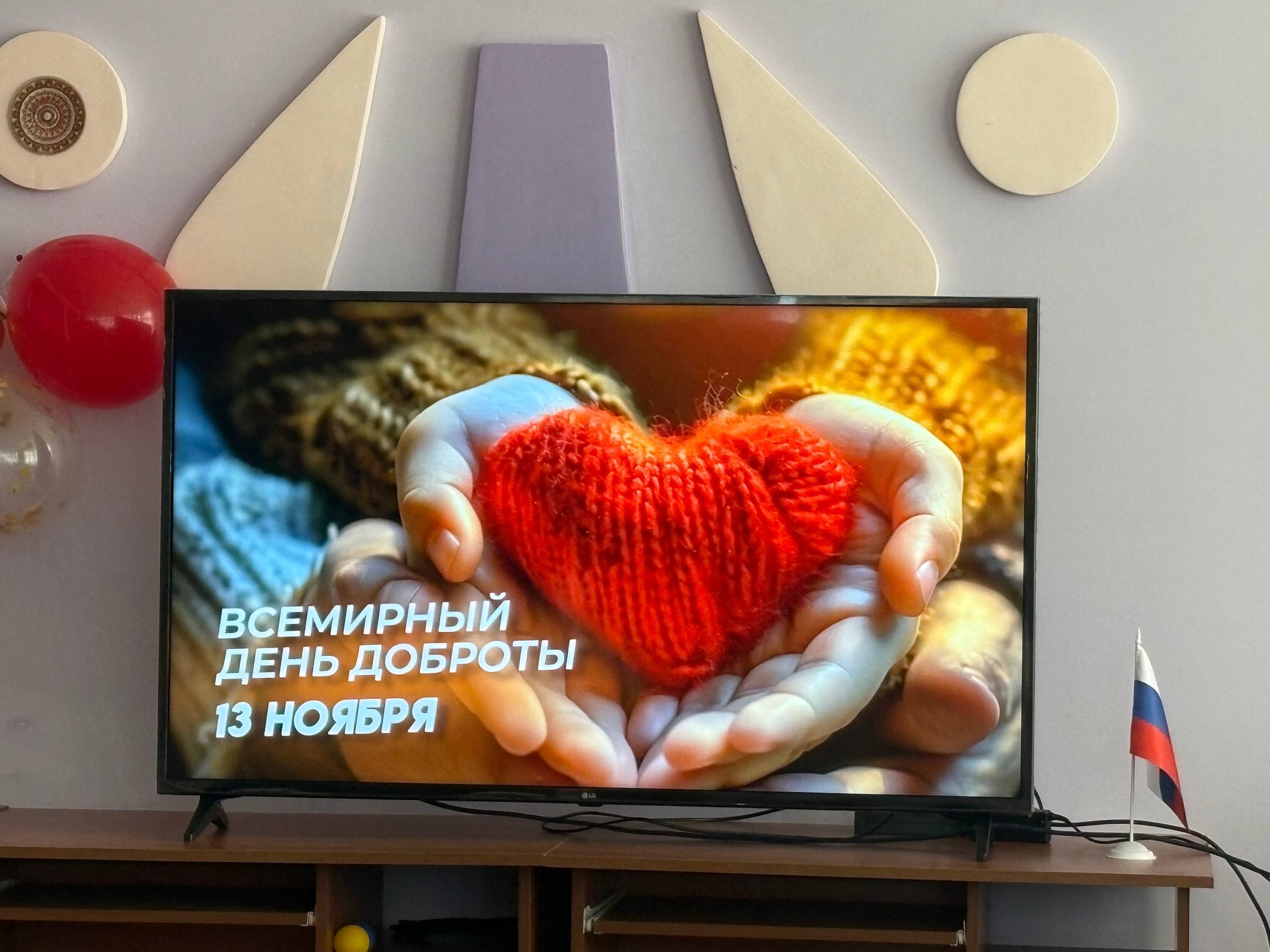 Владимир Оганесов: Дорогие друзья!. Накануне Всемирного дня доброты, который весь мир отмечает 13 ноября, в нашем округе состоялось мероприятие