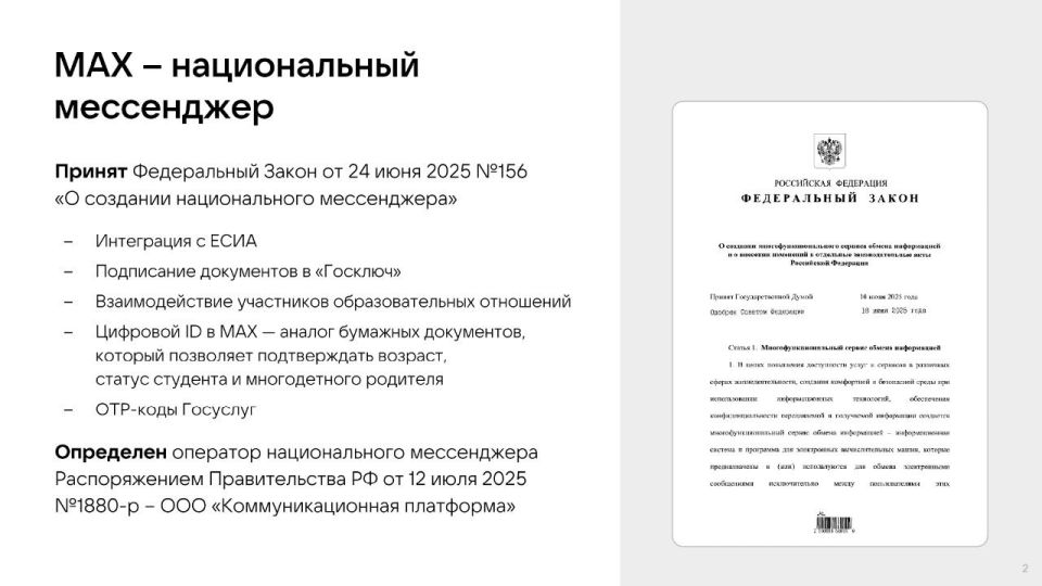 Внедрение Цифрового ID МАХ в торговле Внедрение Цифрового ID МАХ в торговле