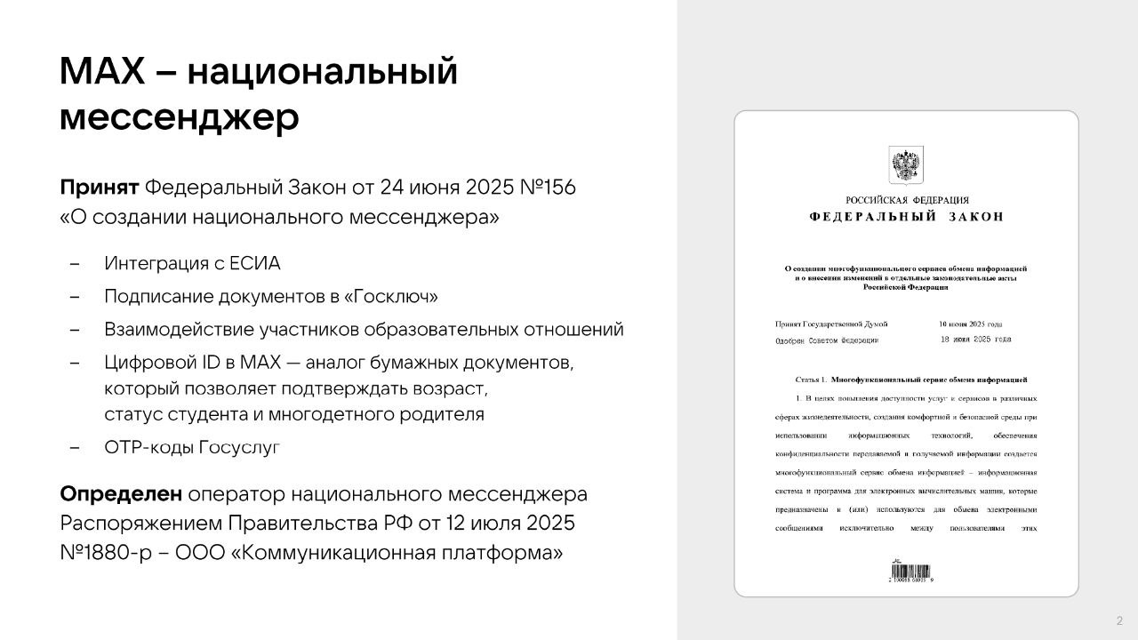 Внедрение Цифрового ID МАХ в торговле Внедрение Цифрового ID МАХ в торговле