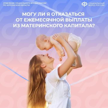 Отказ от ежемесячной выплаты из маткапитала