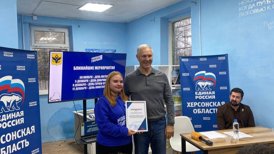 Владимир Сальдо: «Молодая Гвардия в Херсонской области работает 3 года и показывает настоящую преданность своему делу и людям» Владимир Сальдо: «Молодая Гвардия в Херсонской области работает 3 года и показывает настоящую преданность своему делу и людям»