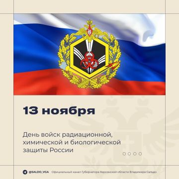 Сегодня День войск радиационной, химической и биологической защиты