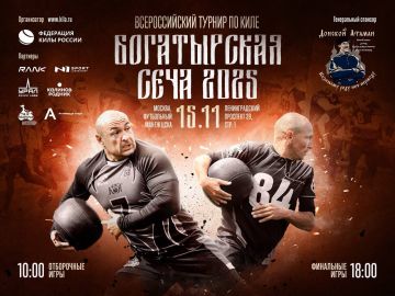 Сила духа и традиций: в Москве пройдет «Богатырская сеча»