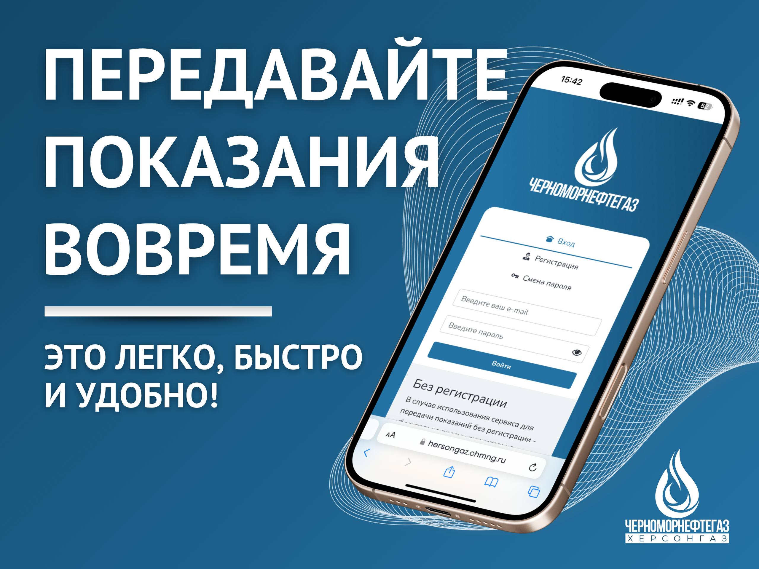 ПЕРЕДАТЬ ПОКАЗАНИЯ - ЛЕГКО, БЫСТРО И УДОБНО!