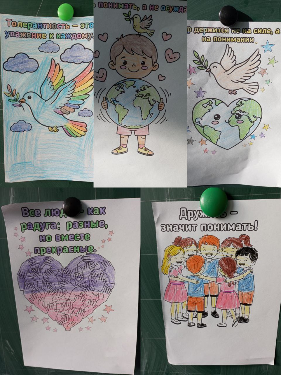 Учимся быть толерантными вместе! Учимся быть толерантными вместе!