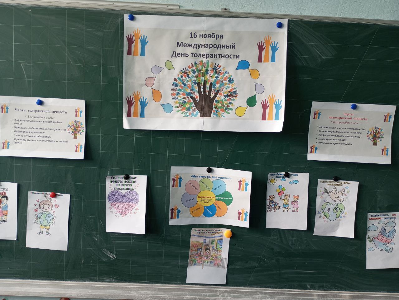 Учимся быть толерантными вместе!