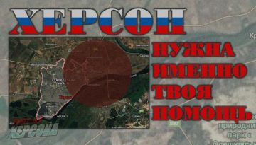 Енот из Херсона: Обращение к жителям временно оккупированного украинскими войсками Херсона