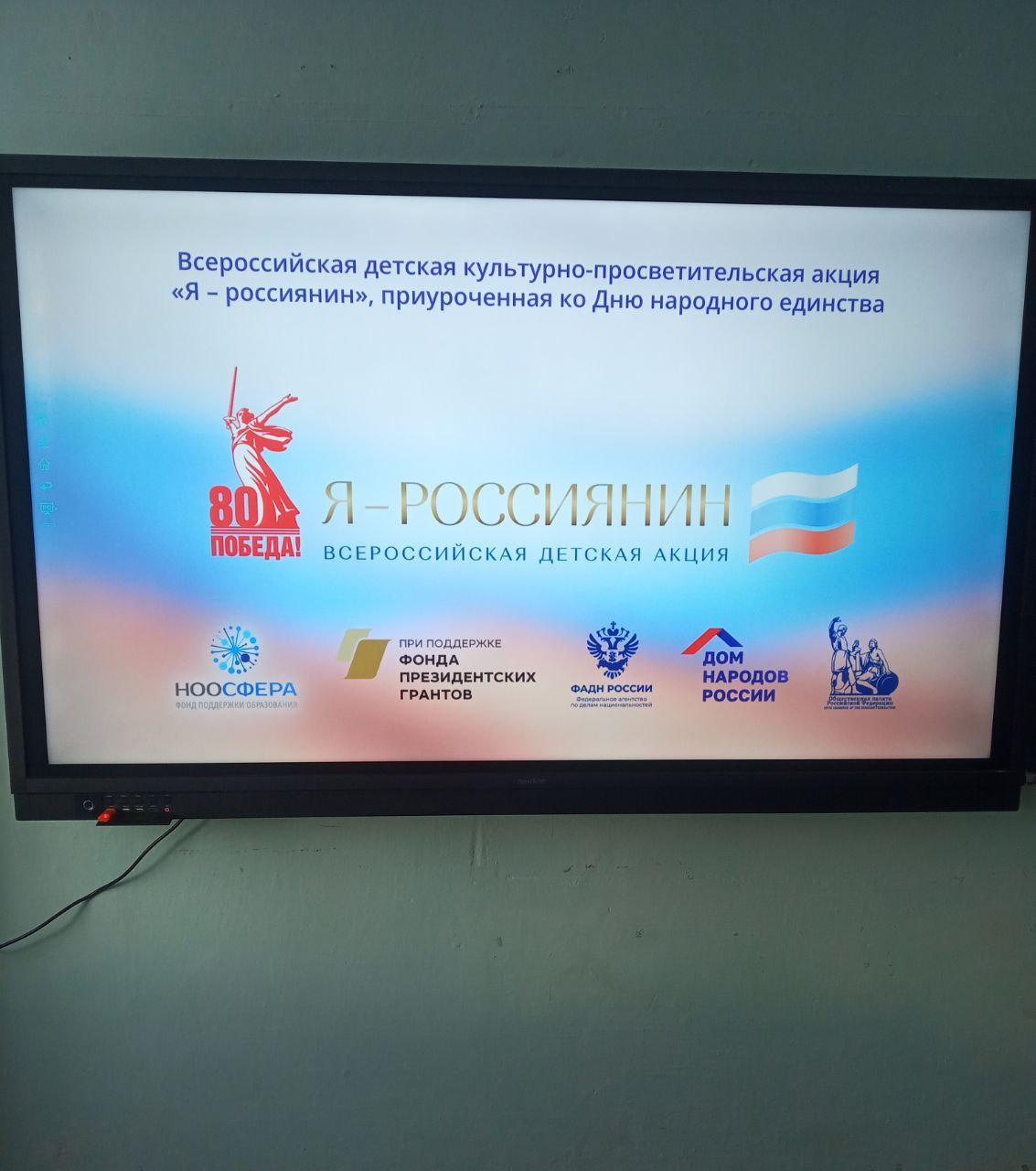 В ГБОУ ХО «Ольгинская школа» Горностаевского района прошла детская культурно-просветительская акция «Я – россиянин»