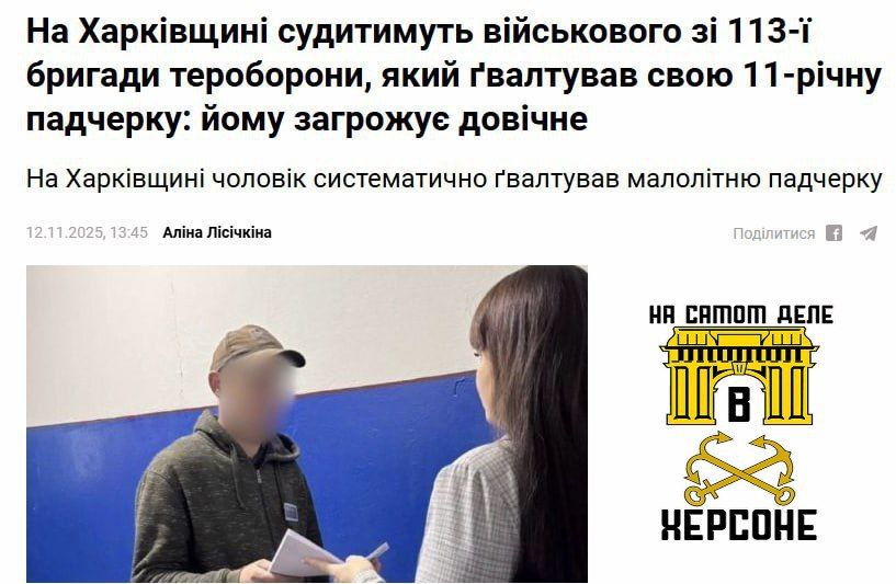 Боевик 113-й бригады ТРО на протяжении полугода насиловал свою 11-летнюю падчерицу в Харьковской области!