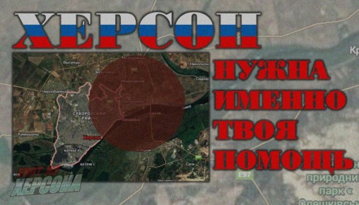 Енот из Херсона: Обращение к жителям временно оккупированного украинскими войсками Херсона