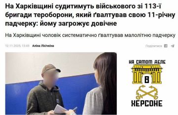 Боевик 113-й бригады ТРО на протяжении полугода насиловал свою 11-летнюю падчерицу в Харьковской области!