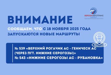 ВНИМАНИЕ. Уважаемые жители и гости Херсонской области!