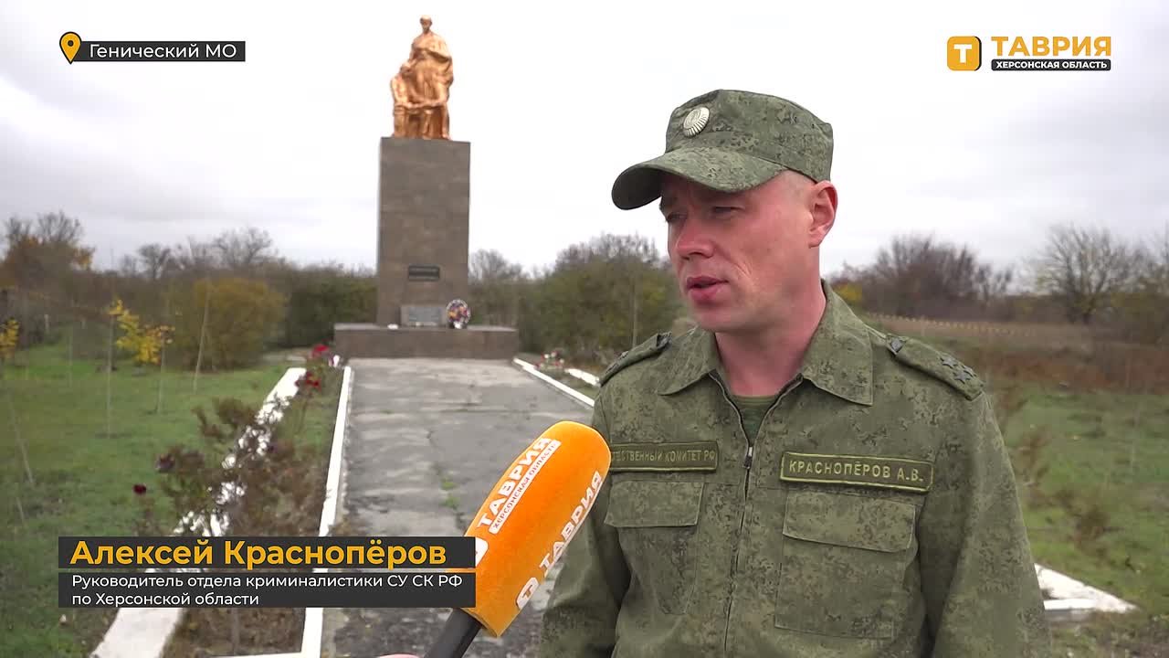 Сотрудники Следственного комитета обнаружили на территории противотанкового рва в Геническе останки более 330 человек, погибших в годы Великой Отечественной войны