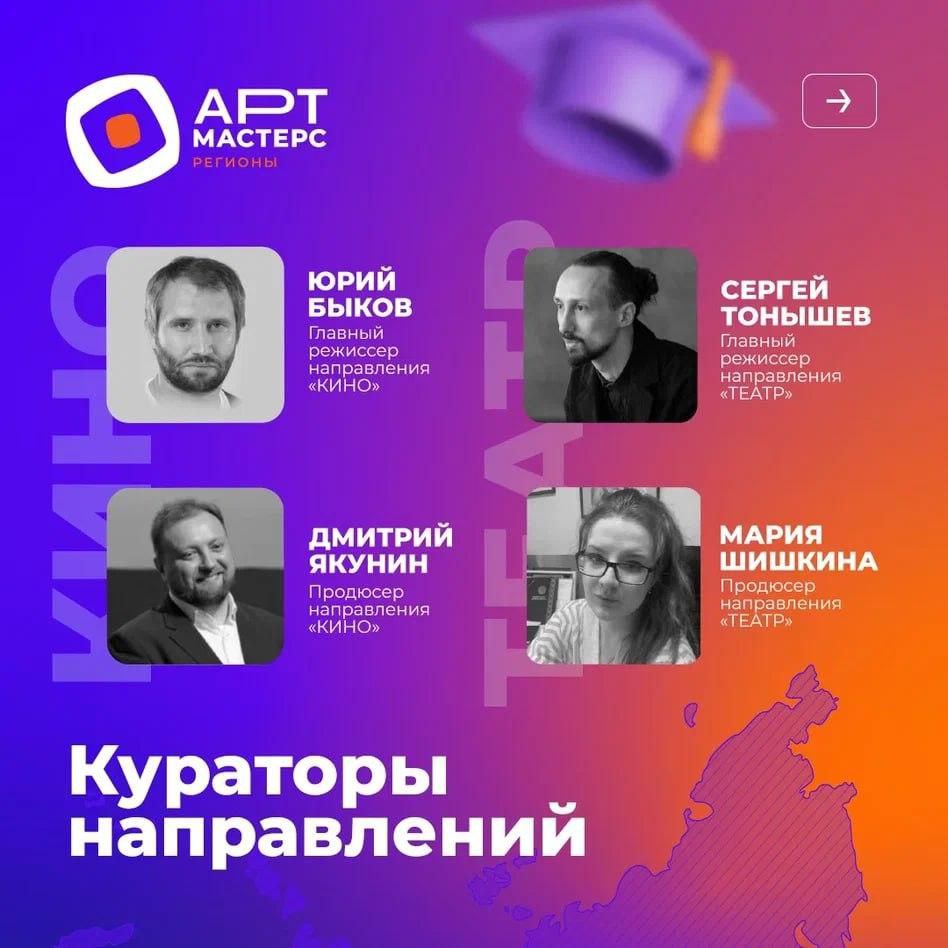 Объявлен старт приём заявок на федеральный проект «АртМастерс Регионы» Объявлен старт приём заявок на федеральный проект «АртМастерс Регионы»