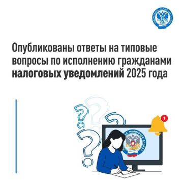 Опубликованы ответы на типовые вопросы по исполнению гражданами налоговых уведмолениий в 2025 году
