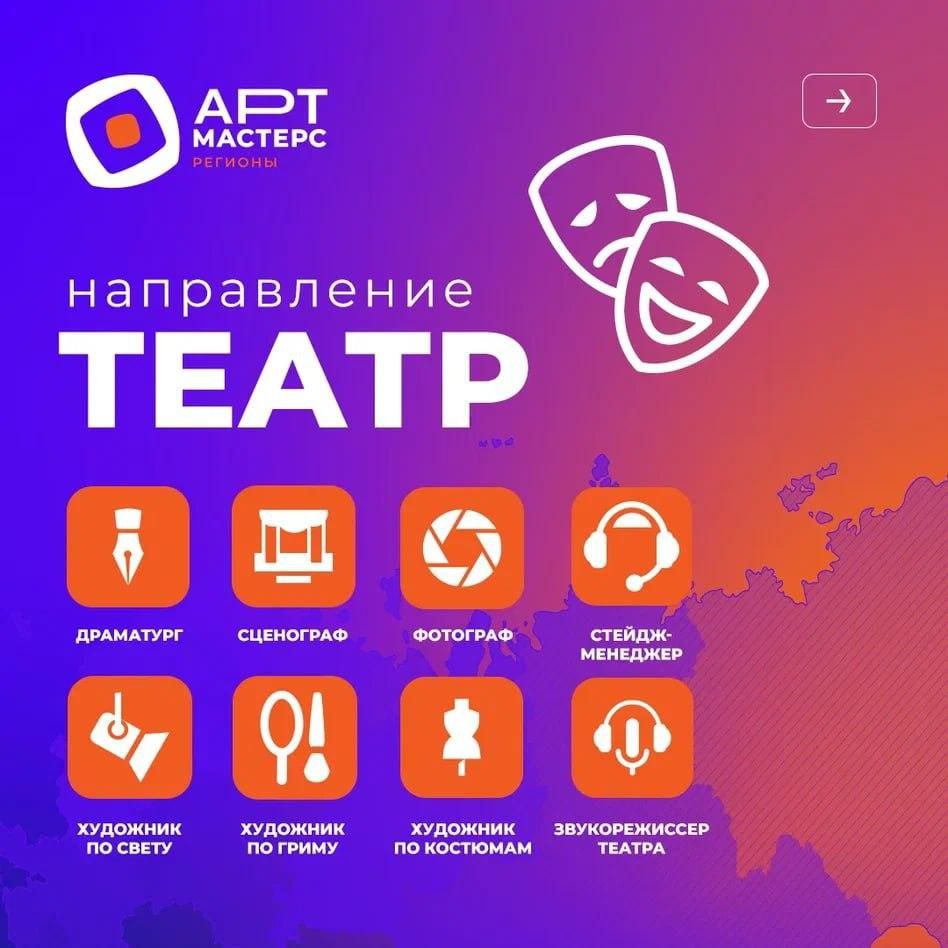 Объявлен старт приём заявок на федеральный проект «АртМастерс Регионы» Объявлен старт приём заявок на федеральный проект «АртМастерс Регионы»