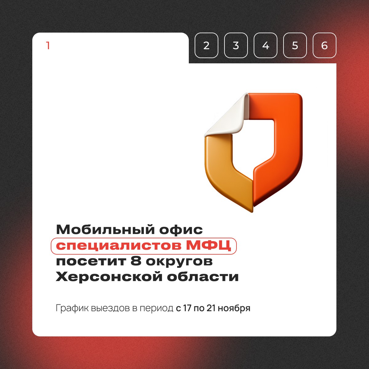 Мобильный МФЦ едет в ваш населенный пункт!