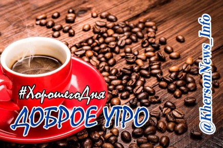 Доброе утро, друзья!. Всем мирным спокойных и приятых выходных в кругу родных и друзей
