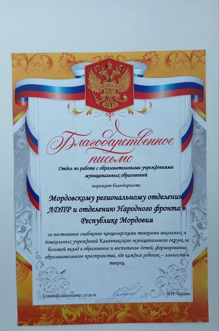 Минобразования Херсонской области поблагодарило Мордовию за гуманитарную помощь