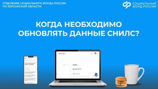 Обновление данных в СНИЛС: когда это нужно?