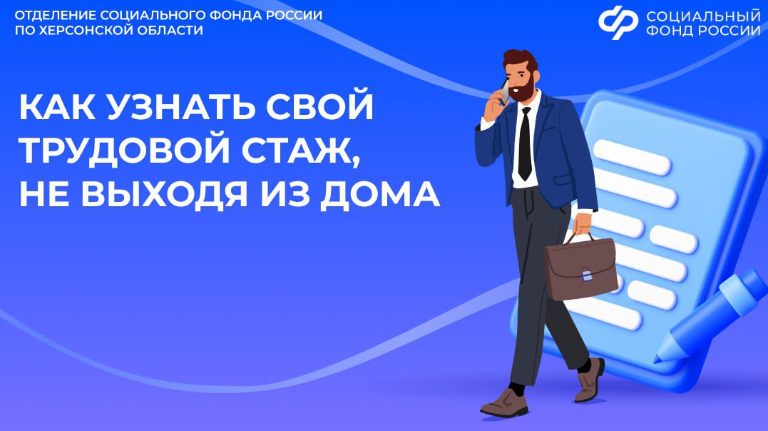 Трудовой стаж: как получить выписку, не выходя из дома