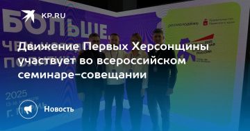 Представители регионального отделения Движения Первых Херсонской области принимают участие во всероссийском семинаре-совещании, который проходит в Перми в рамках национального проекта «Молодежь и дети»