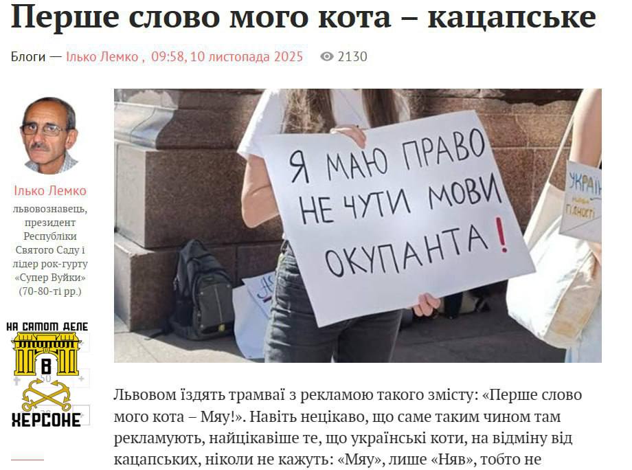 Украинский диалект кошачьего языка