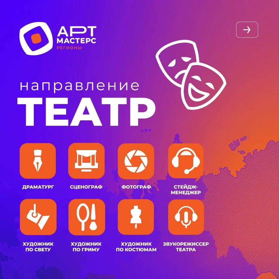 Объявлен старт приёма заявок на федеральный проект «АртМастерс Регионы» Объявлен старт приёма заявок на федеральный проект «АртМастерс Регионы»