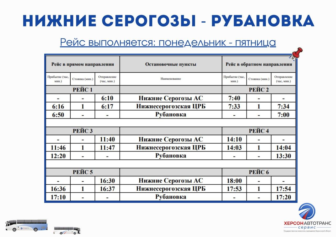С 18 ноября запускаются новые маршруты Верхний Рогачик - Геническ и Нижние Серогозы - Рубановка С 18 ноября запускаются новые маршруты Верхний Рогачик - Геническ и Нижние Серогозы - Рубановка