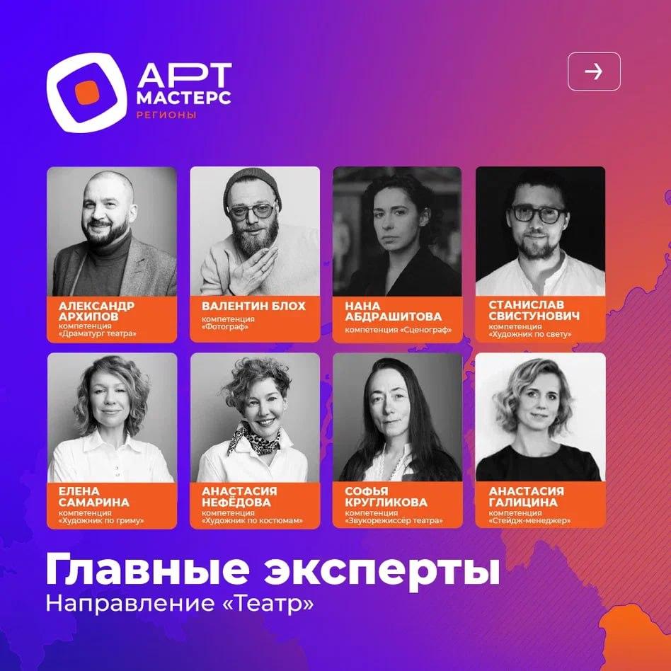 Объявлен старт приёма заявок на федеральный проект «АртМастерс Регионы» Объявлен старт приёма заявок на федеральный проект «АртМастерс Регионы»