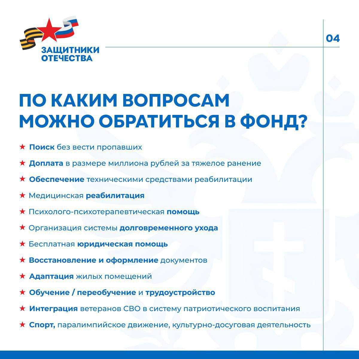 Чем занимается филиал фонда «Защитники Отечества» и кто может обратиться к нам за помощью? Чем занимается филиал фонда «Защитники Отечества» и кто может обратиться к нам за помощью?