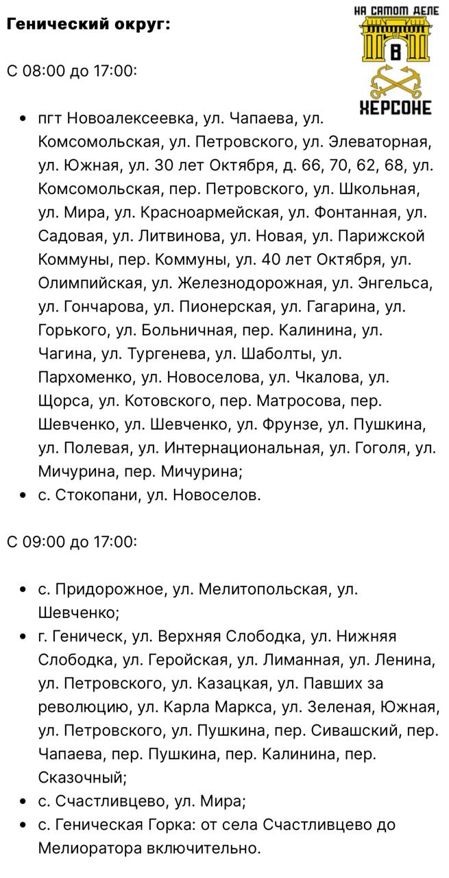 В Херсонской области восемь округов будут без электроэнергии 17 ноября! В Херсонской области восемь округов будут без электроэнергии 17 ноября!
