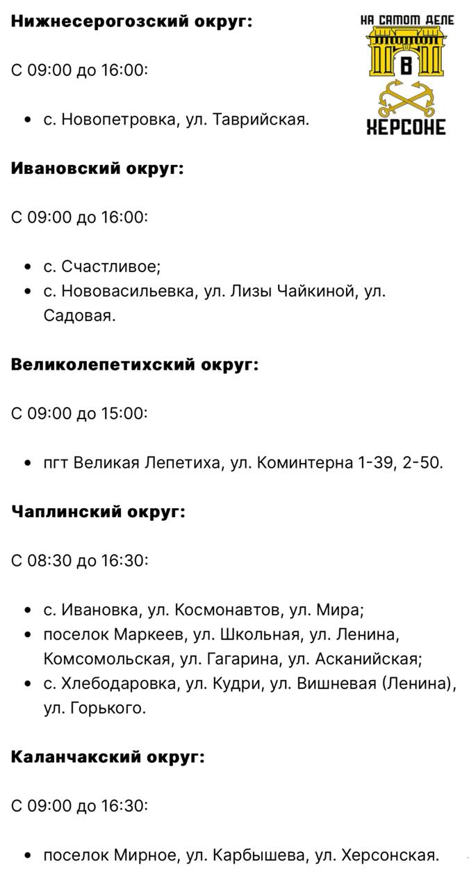 В Херсонской области восемь округов будут без электроэнергии 17 ноября! В Херсонской области восемь округов будут без электроэнергии 17 ноября!