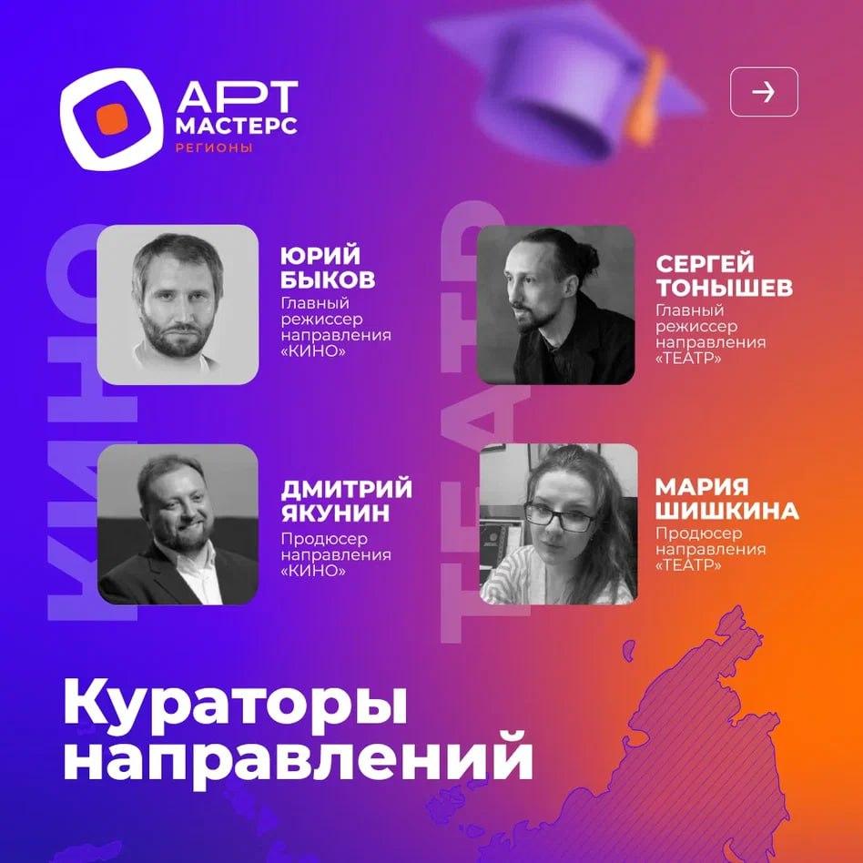Объявлен старт приёма заявок на федеральный проект «АртМастерс Регионы» Объявлен старт приёма заявок на федеральный проект «АртМастерс Регионы»