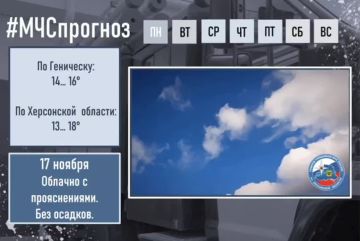 #МЧСпрогноз. 17 ноября в городе Геническ ожидается: