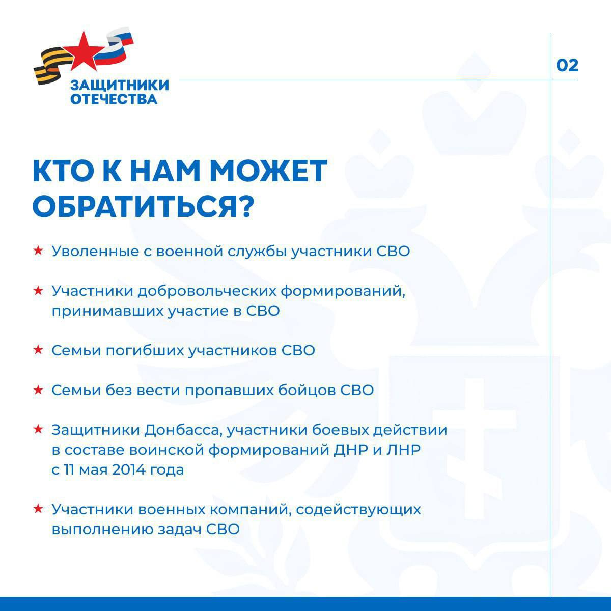 Чем занимается филиал фонда «Защитники Отечества» и кто может обратиться к нам за помощью? Чем занимается филиал фонда «Защитники Отечества» и кто может обратиться к нам за помощью?