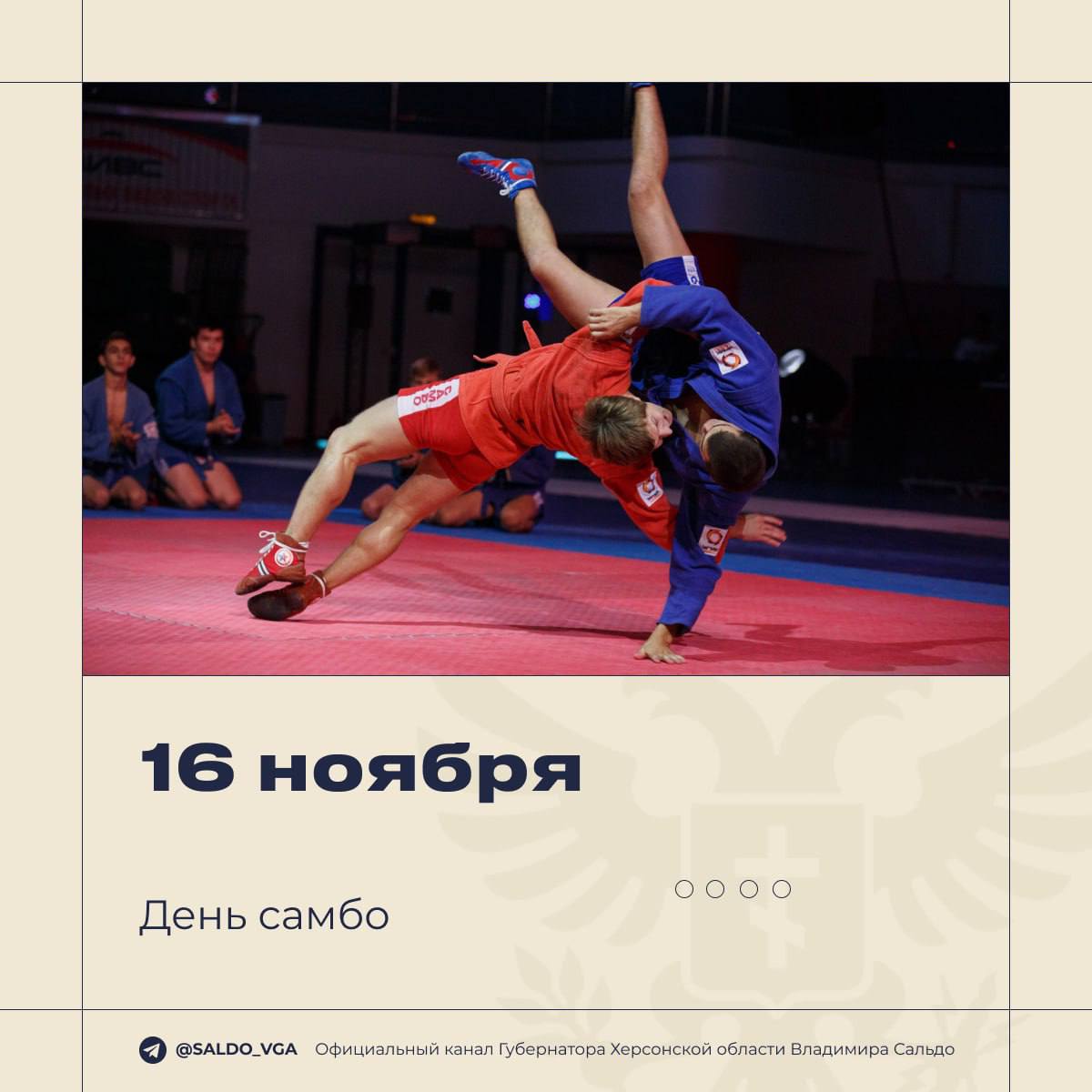 Владимир Сальдо поздравил херсонских спортсменов с Днем самбо