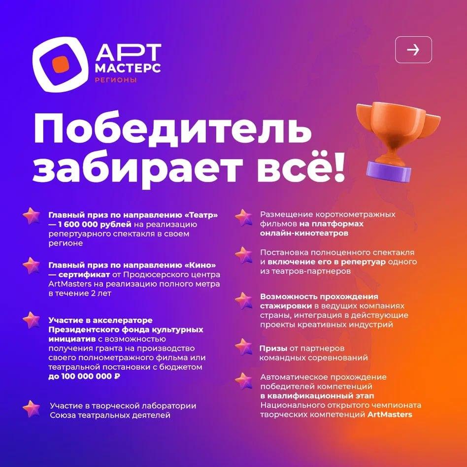 Объявлен старт приёма заявок на федеральный проект «АртМастерс Регионы» Объявлен старт приёма заявок на федеральный проект «АртМастерс Регионы»