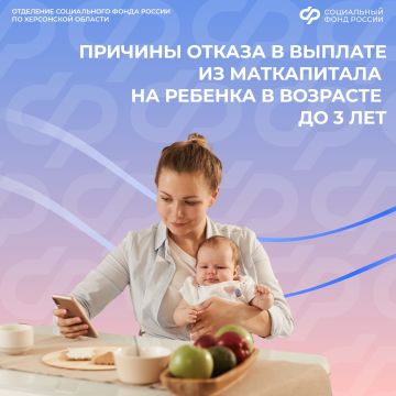 Причины отказа в выплате из маткапитала на ребенка до 3 лет