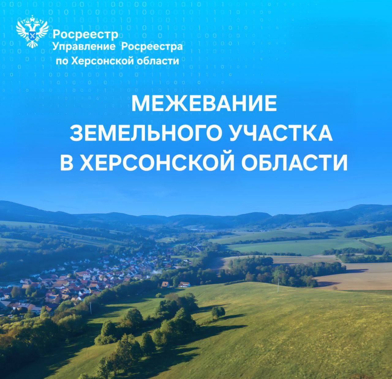 Межевание земельного участка в Херсонской области