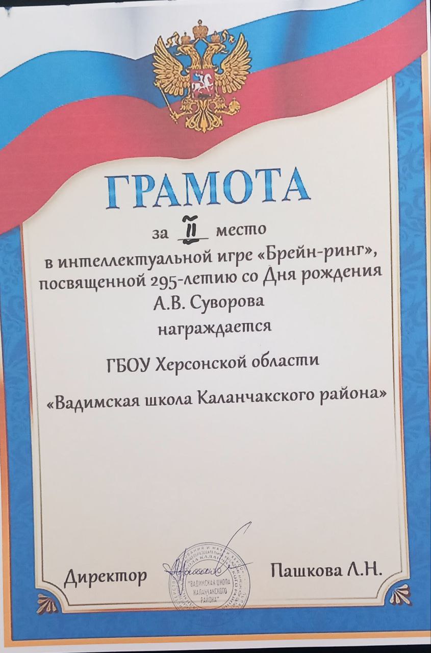 Наука побеждать: школьники Херсонской области и Мордовии сразились на «Брейн-ринге» в честь великого полководца Суворова