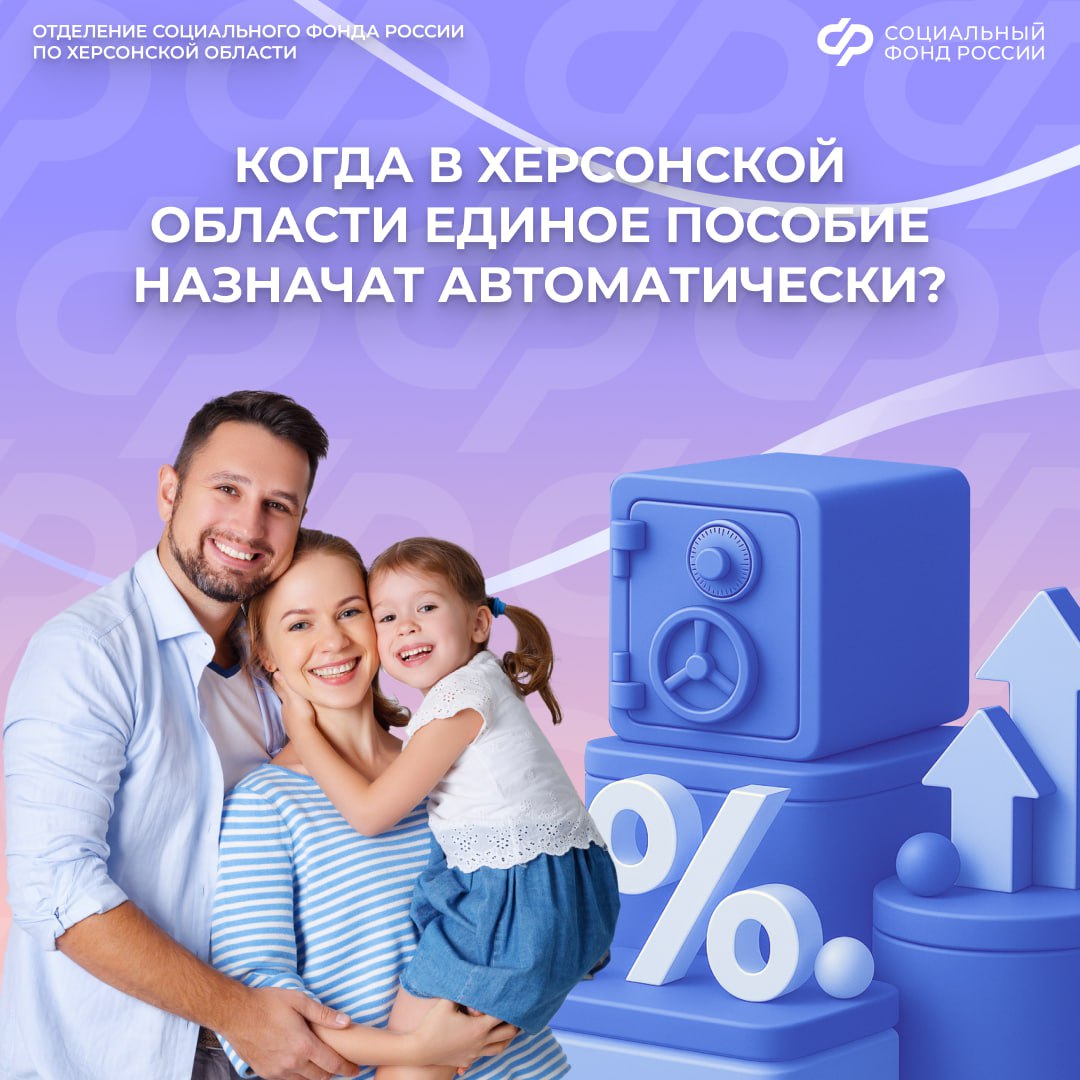 Единое пособие на новорожденного: когда назначат автоматически?