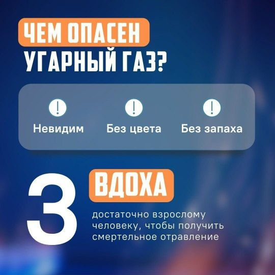 Невидимый враг: как распознать угарный газ Невидимый враг: как распознать угарный газ