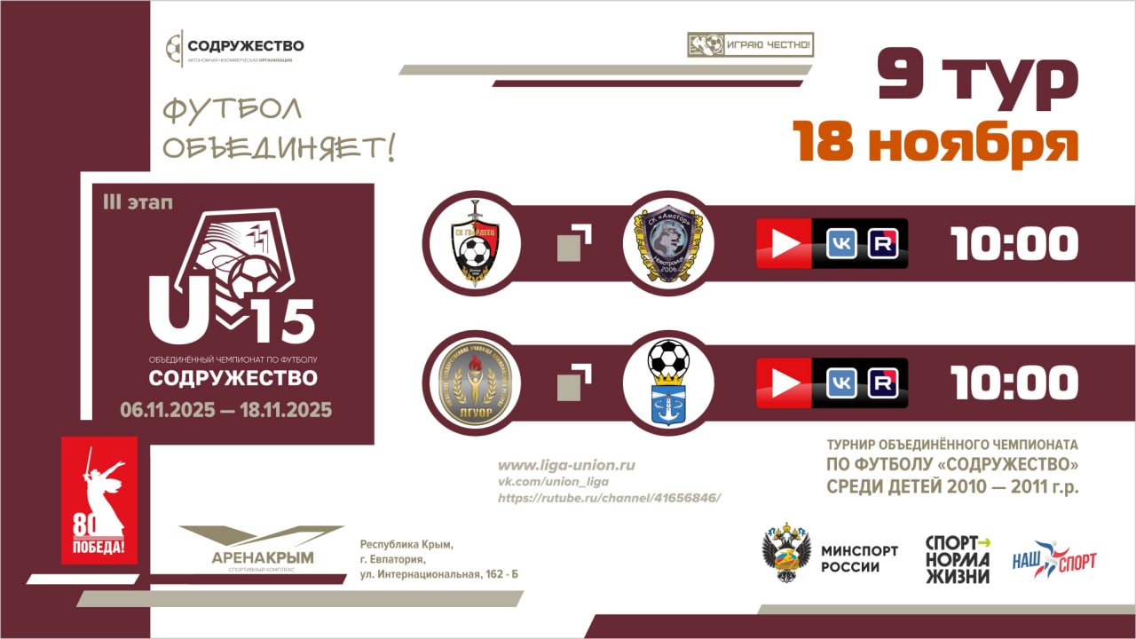 Финальный день Турнира Объединённого чемпионата «Содружество» U-15 (сезон 2025)!