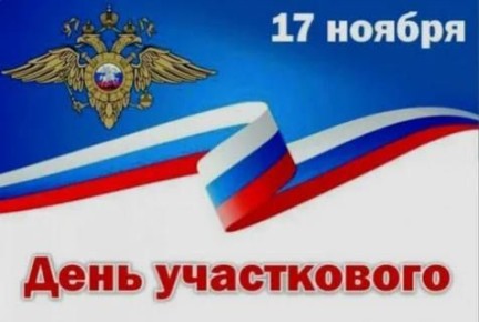 Доброе утро, округ!. Сегодня мы отмечаем День участковых уполномоченных полиции — тех, кого по праву можно назвать «хозяевами» наших улиц и дворов